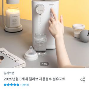 릴리브 자동 분유포트 23년식 3월 구매
