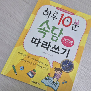하루 10분 속담 따라쓰기 1단계