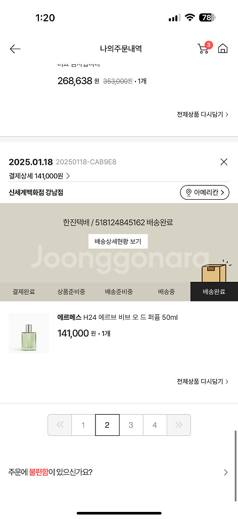 에르메스 H24 에르브 비브 오 드 퍼퓸 50ml--3