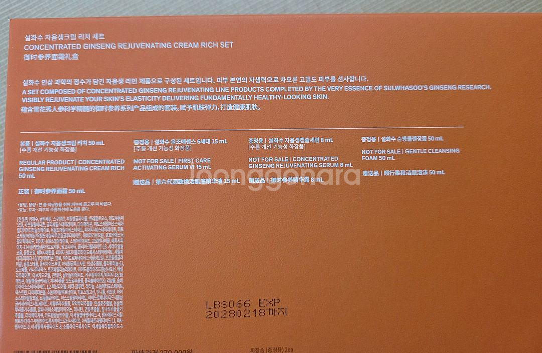 설화수 자음생크림 자음생 리치 크림 자음보 포장--2