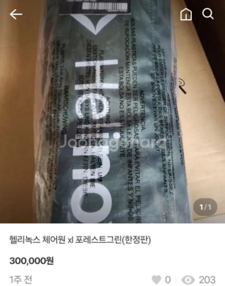 헬리녹스 체어원 XL 포레스트그린 ( 레어템 )--2
