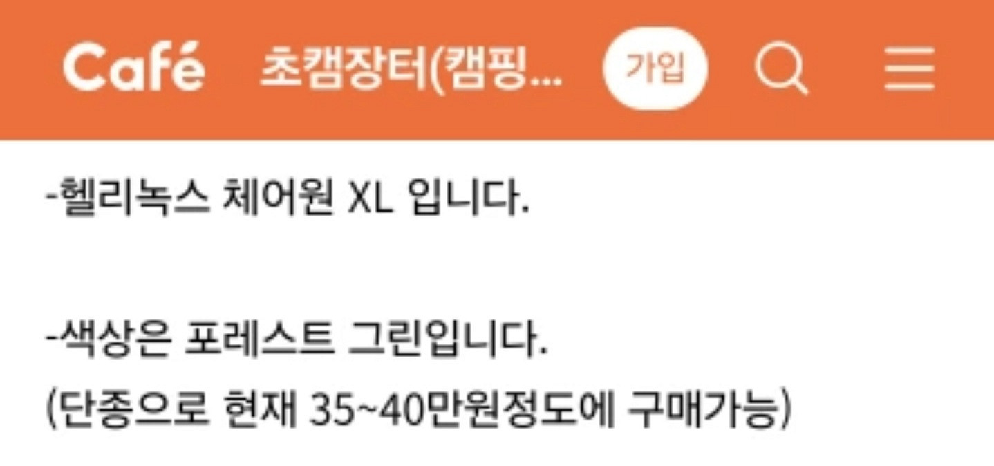 헬리녹스 체어원 XL 포레스트그린 ( 레어템 )--3