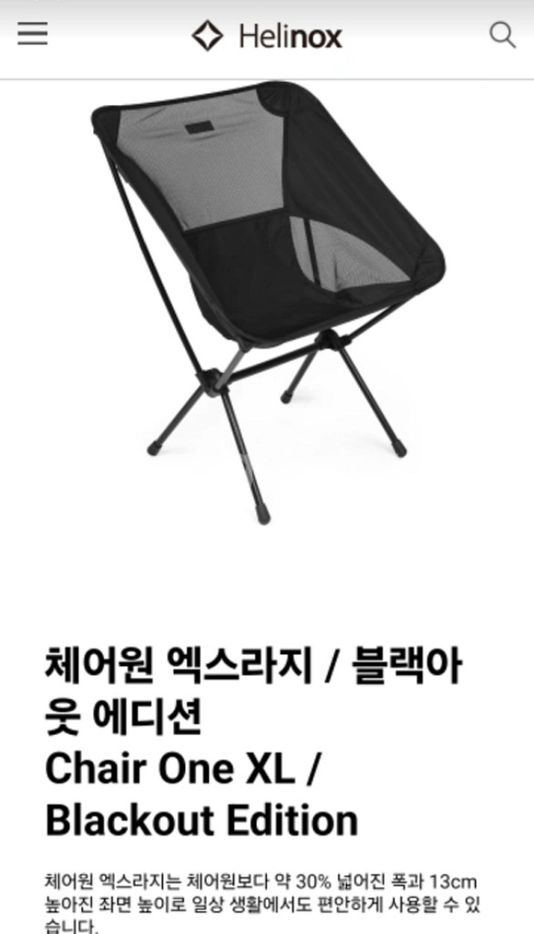 헬리녹스 체어원 XL 포레스트그린 ( 레어템 )--6