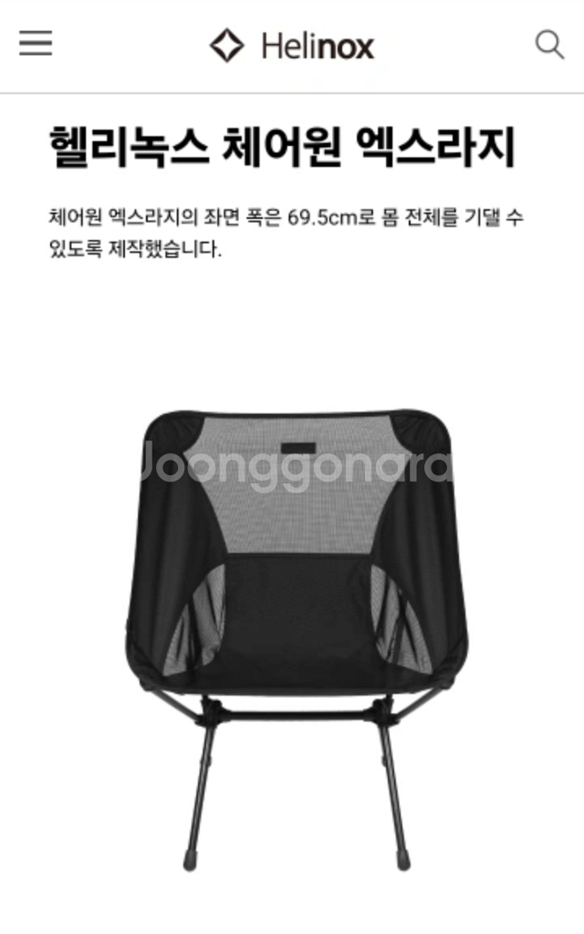 헬리녹스 체어원 XL 포레스트그린 ( 레어템 )--7