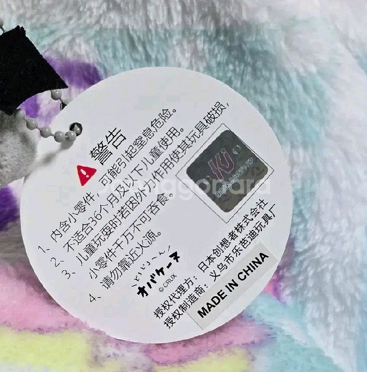 오바케누 키링 가방고리 인형--3