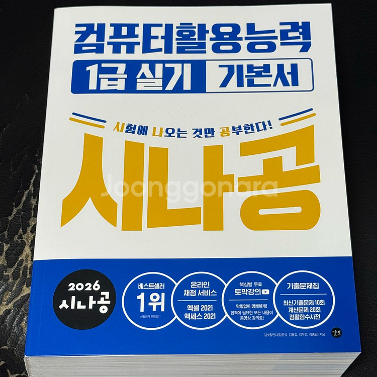 컴활 1급 실기 시나공 기본서--0