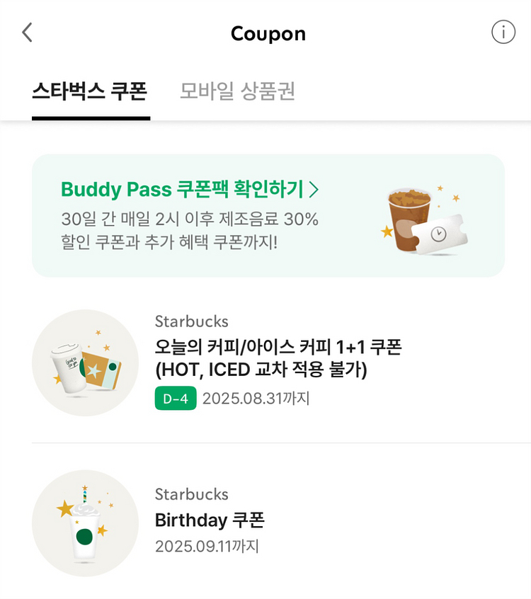 스벅 & 투썸 생일쿠폰 세트--0