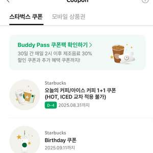 스벅 & 투썸 생일쿠폰 세트