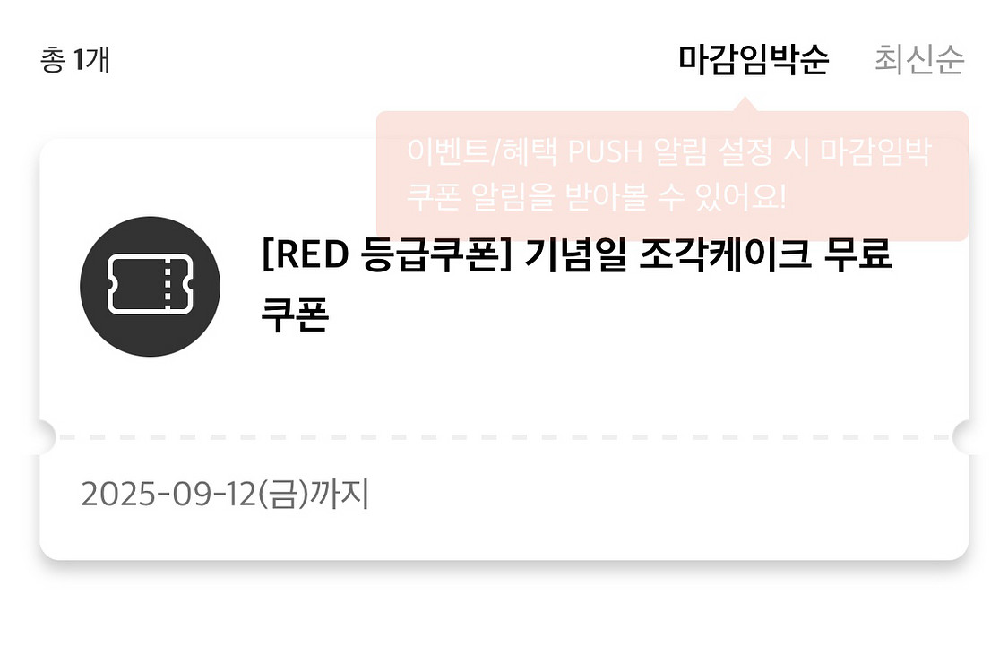 스벅 & 투썸 생일쿠폰 세트--1