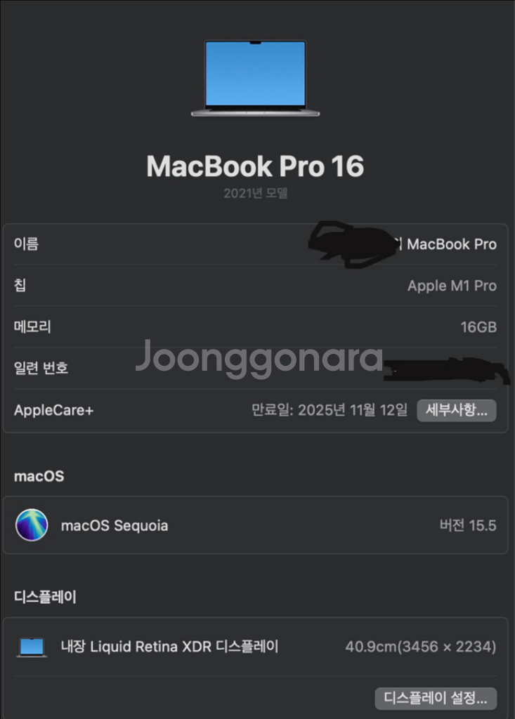 맥북 m1 pro 16인치 1tb 애플케어 풀박스--9