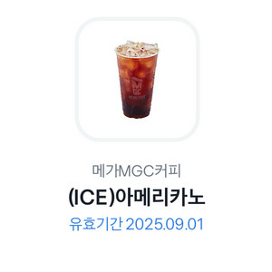 메가커피 아이스 아메리카노