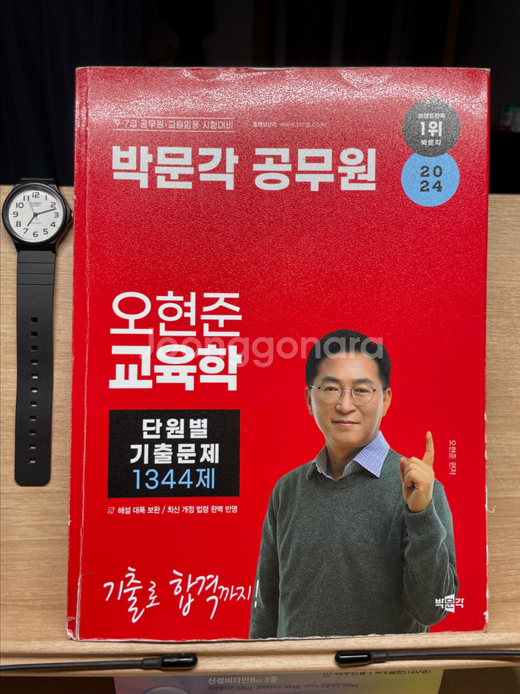 오현준 교육학 기출문제집--0
