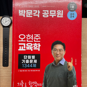 오현준 교육학 기출문제집
