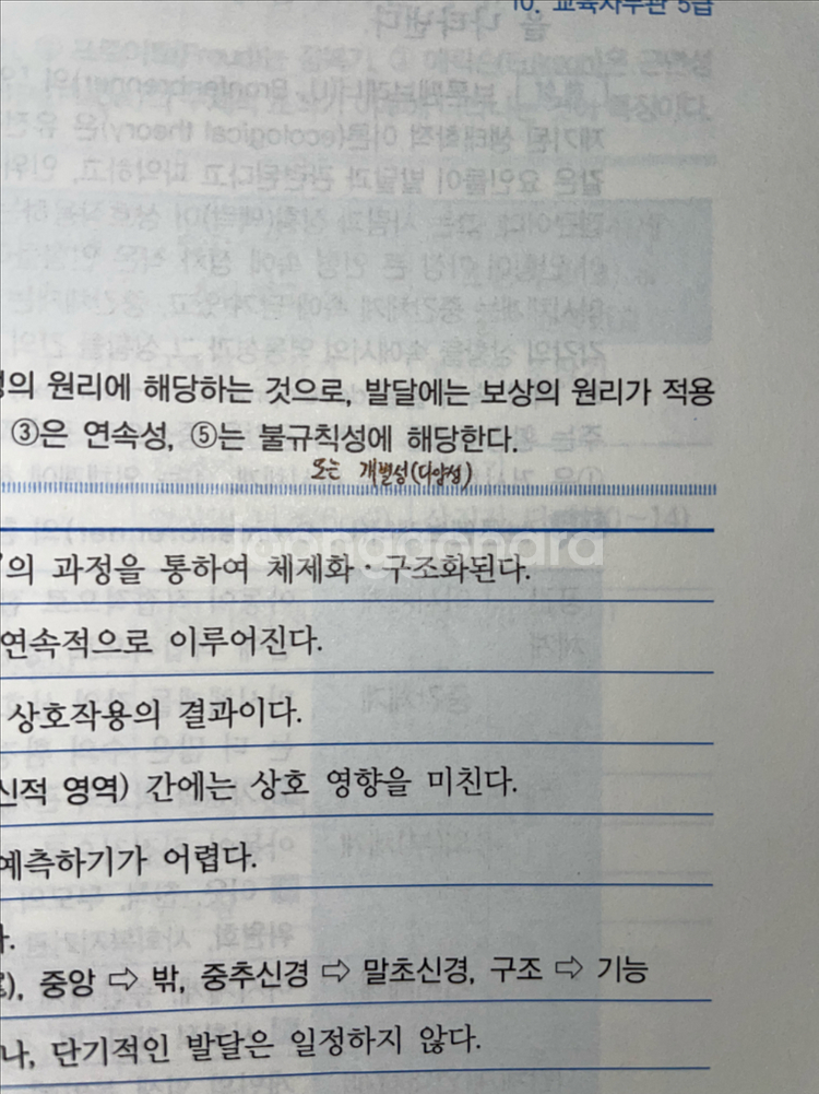 오현준 교육학 기출문제집--2