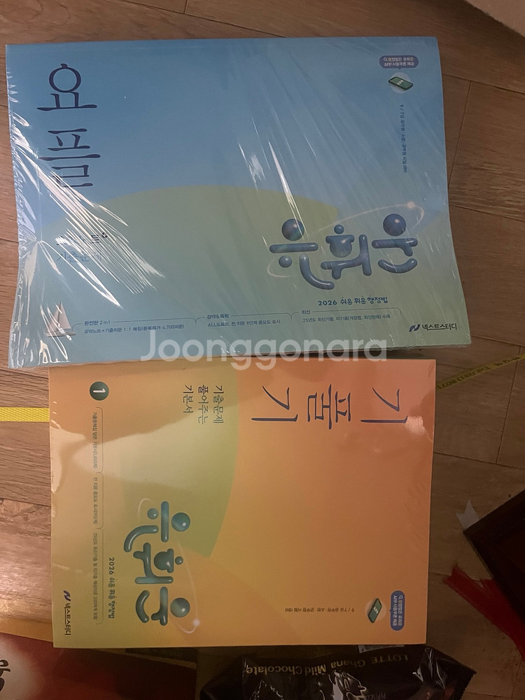 교재 유휘운 2026 유휘운 행정법총론 기출문제집--0