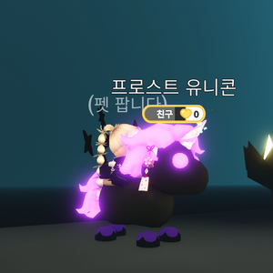 입양하세요 메가 프로스트유니콘 팝니다