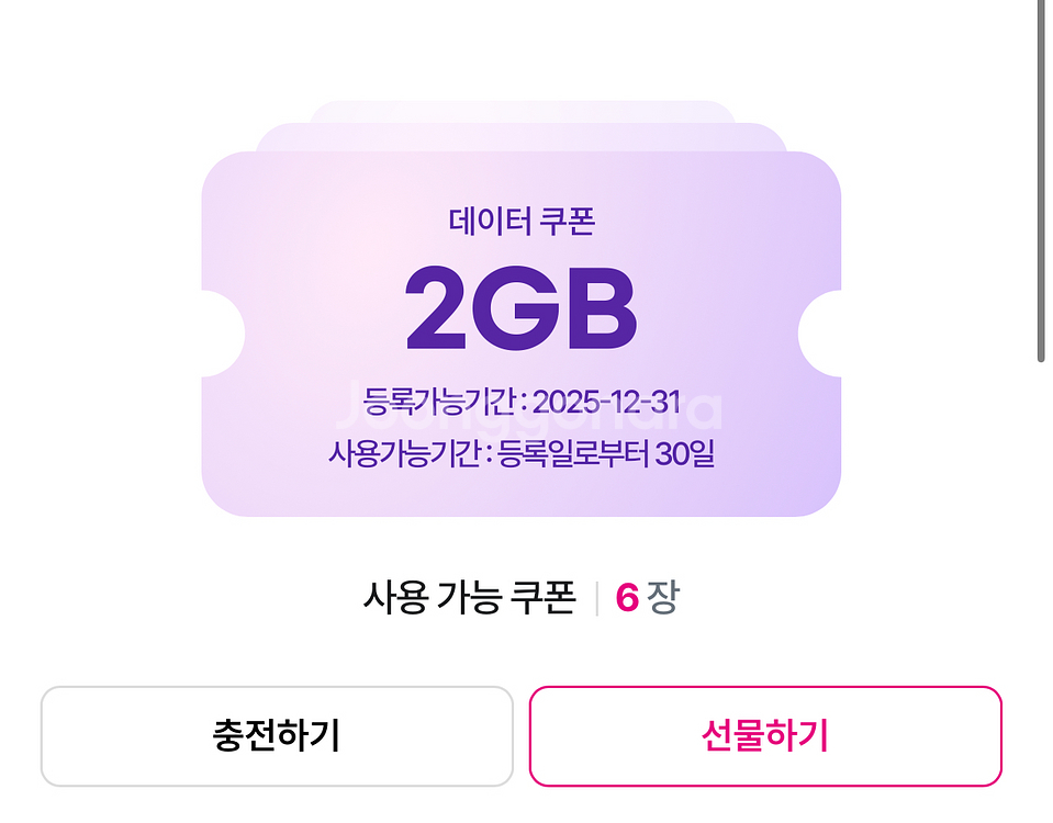 LG유플러스 데이터 쿠폰 12GB (2G X 6장)--0
