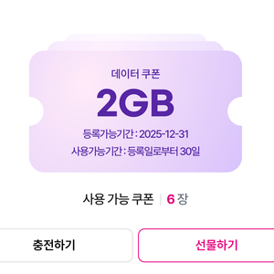LG유플러스 데이터 쿠폰 12GB (2G X 6장)