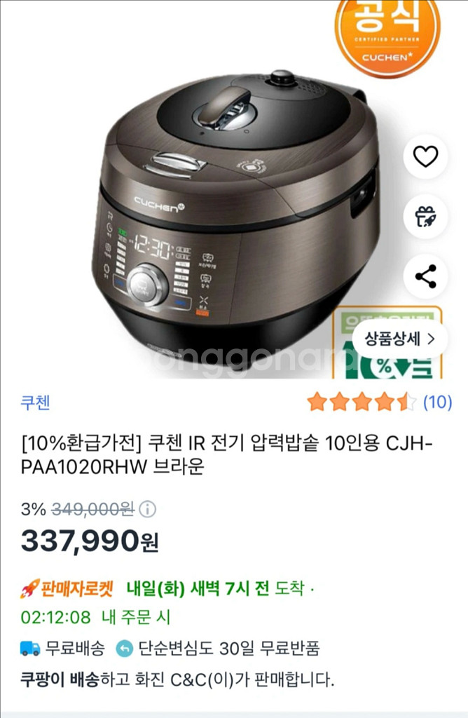 쿠첸 IR 전기압력밥솥 10인용--0