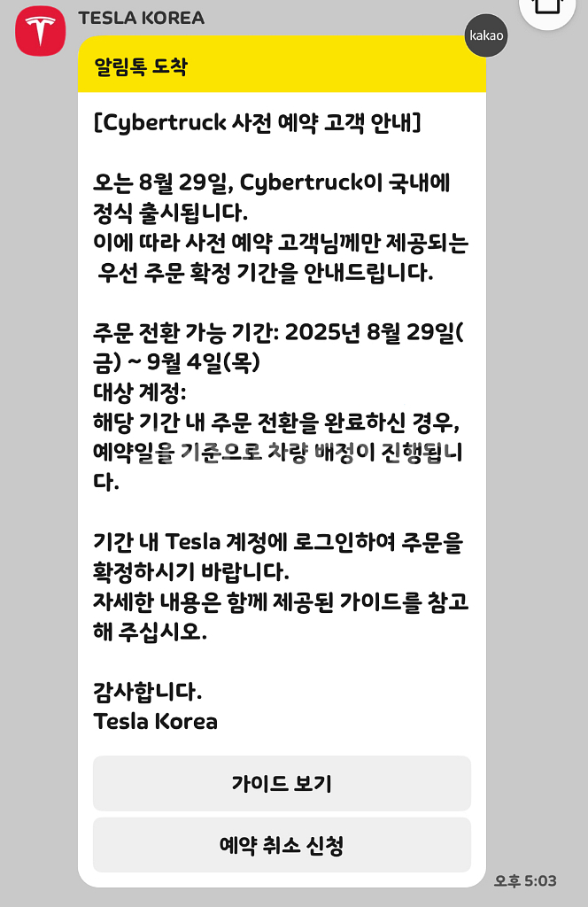 테슬라 사이버트럭 사전예약 양도--0