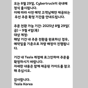 테슬라 사이버트럭 사전예약 양도
