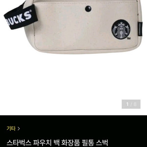 (새상품) 스타벅스 캔버스 파우치백
