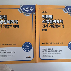 소방설비기사 필기(전기,기계)