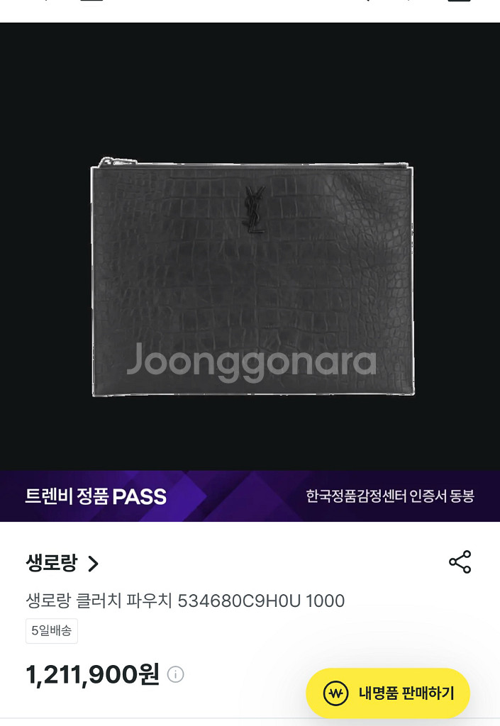 생로랑클러치 핀매합니다--0