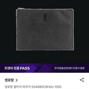 생로랑클러치 핀매합니다