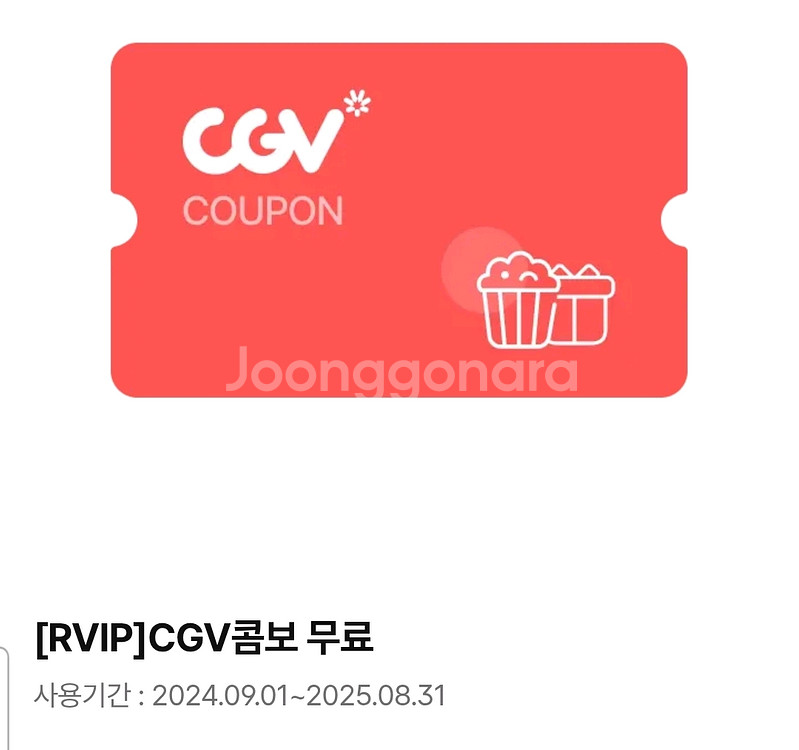 cgv 콤보 쿠폰--0