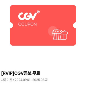 cgv 콤보 쿠폰