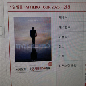 임영웅 콘서트 IM HERO TOUR 10/11(일)