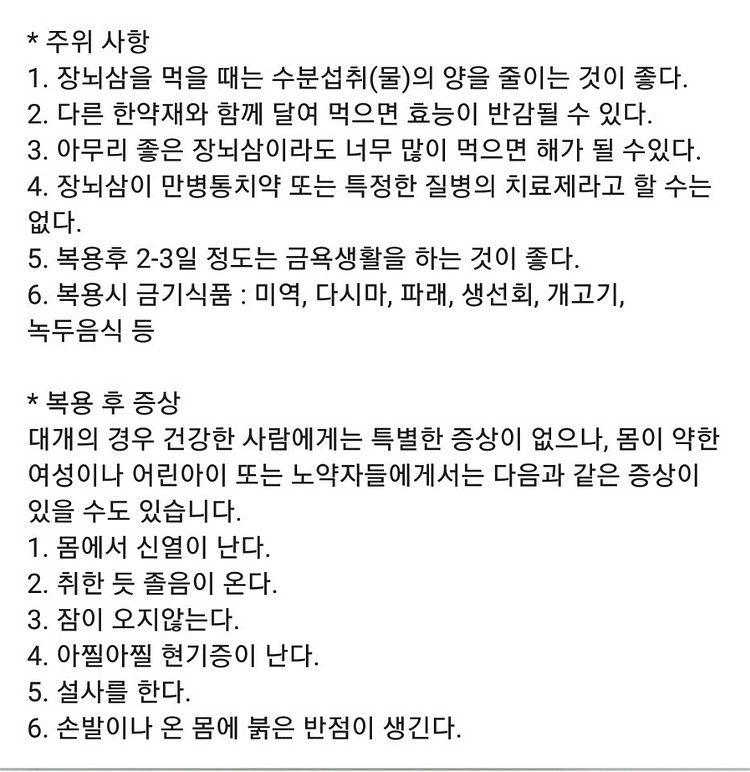 백두산 18년근 장뇌삼--3