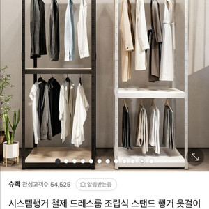 슈랙 시스템 행거2개