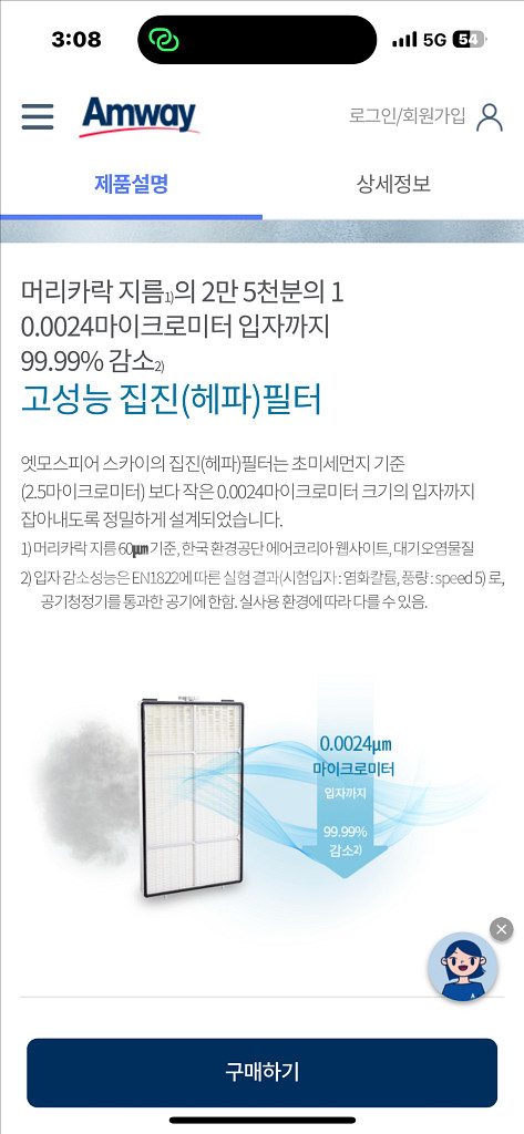 암웨이 엣모스피어 스카이 공기청정기--4