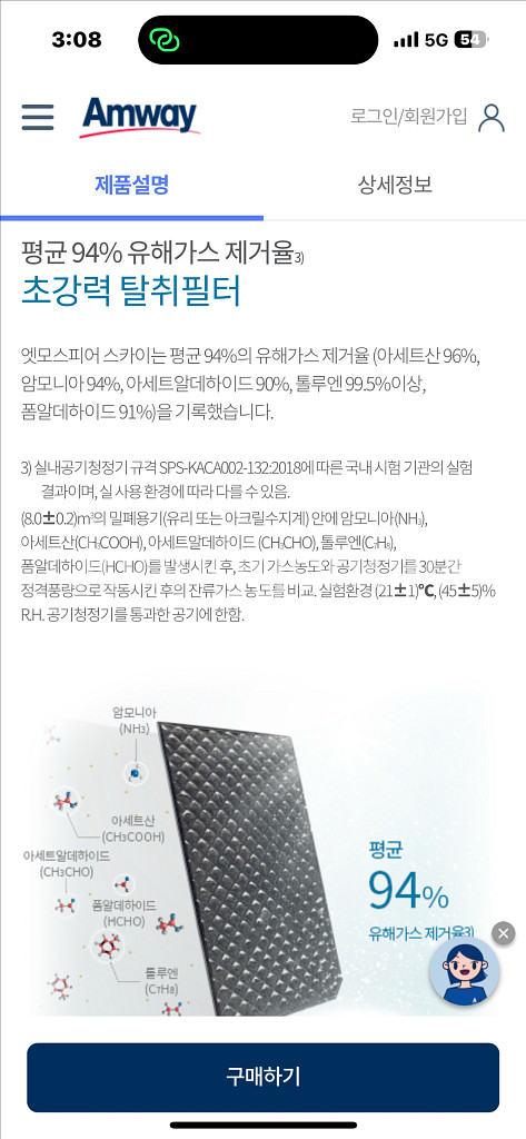 암웨이 엣모스피어 스카이 공기청정기--5
