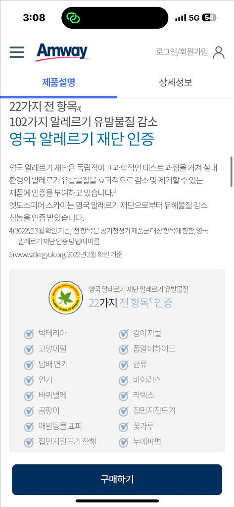 암웨이 엣모스피어 스카이 공기청정기--6