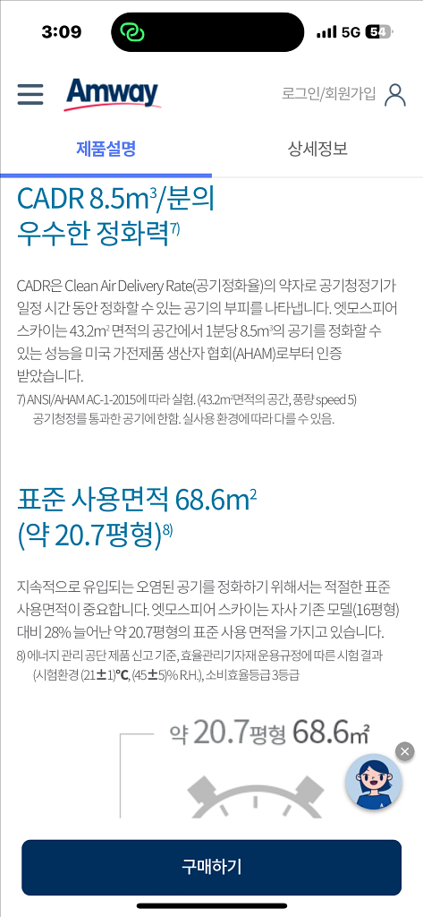 암웨이 엣모스피어 스카이 공기청정기--8