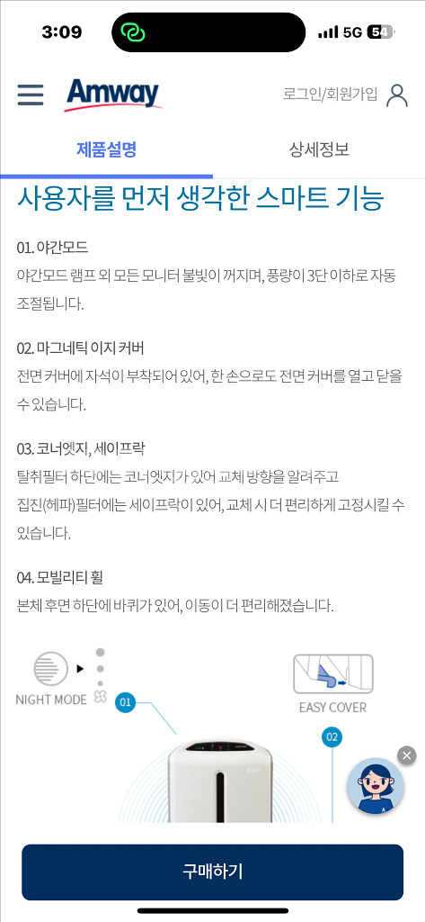 암웨이 엣모스피어 스카이 공기청정기--9