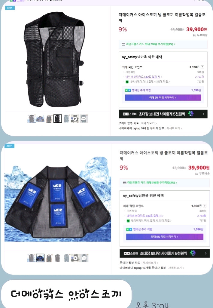 쿨링조끼--0