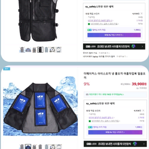 쿨링조끼