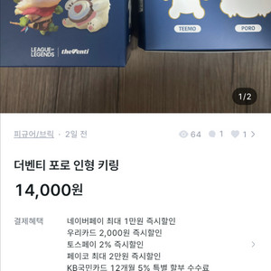 포로인형 1개(중고나라님 결제창)