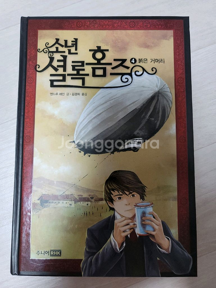 소년 셜록 홈즈 1~6권 팝니다.--3