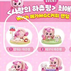 메가커피 하츄핑 판매