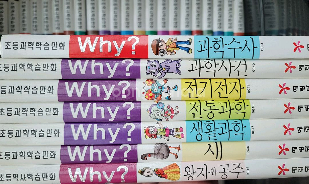 Why? 과학 시리즈와 역사 시리즈 팝니다.--1