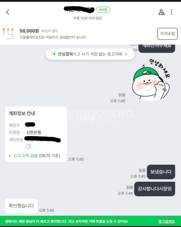 구글플레이포인트마일리지 200점부터 삽니다 거래내역다수--2