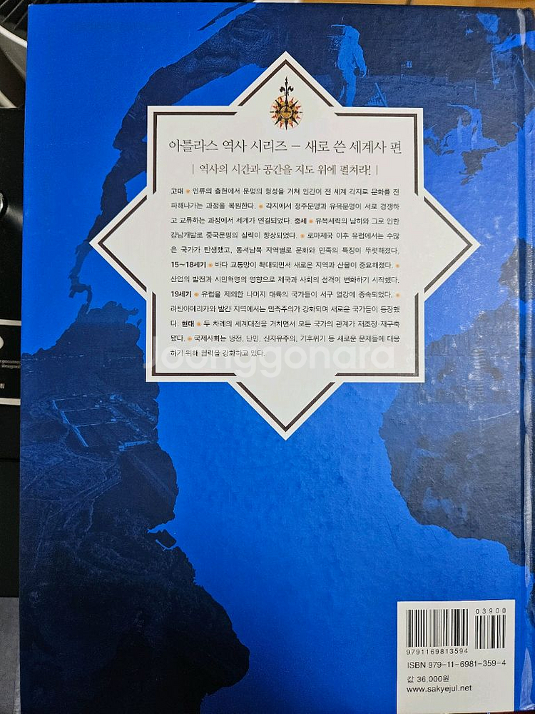 새로 쓴 아틀라스 세계사--1