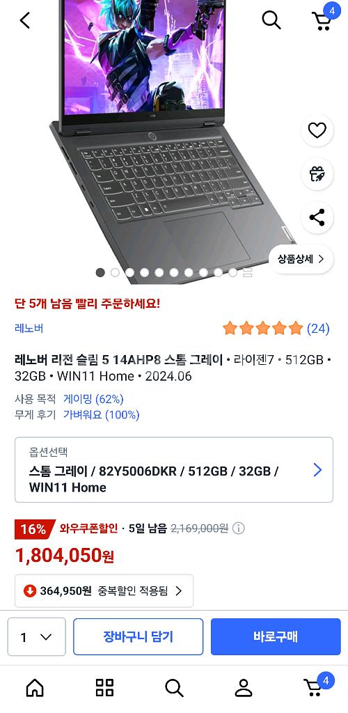 리전 슬림5 14aph8 RTX4060 A급--6