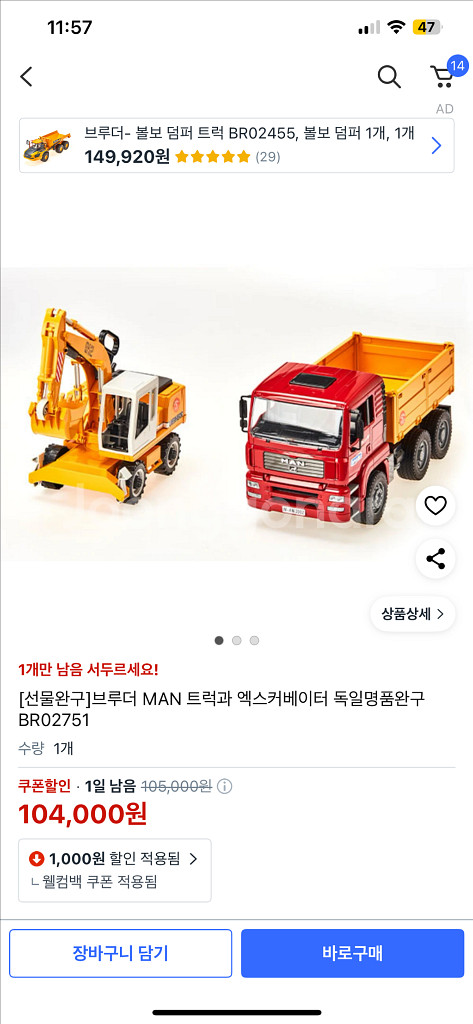 브루더 02744 믹서 트럭. 브루더 MAN 트럭과 엑--0