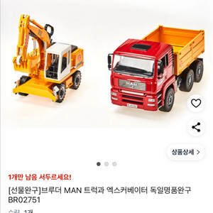 브루더 02744 믹서 트럭. 브루더 MAN 트럭과 엑